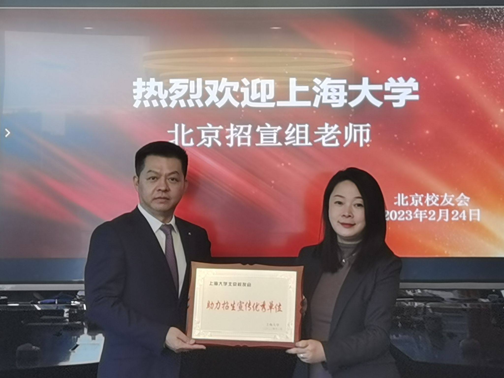北京校友会校友代表接受牌匾.jpg