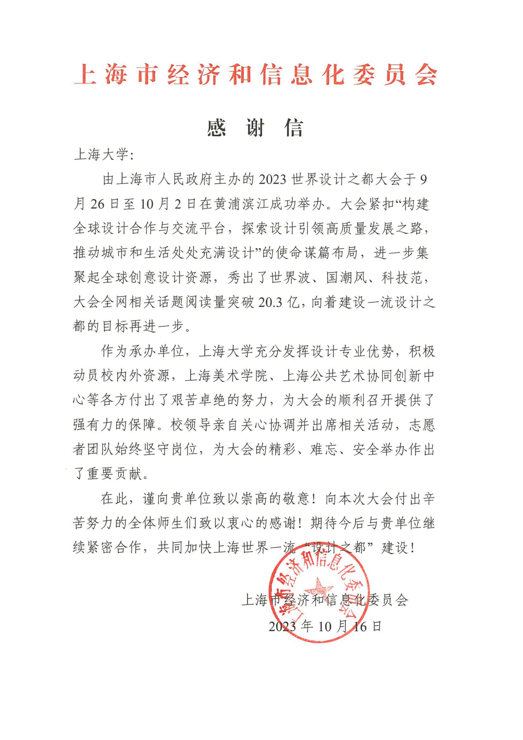 WDCC感谢信(上大).jpg WDCC感谢信(上大).jpg